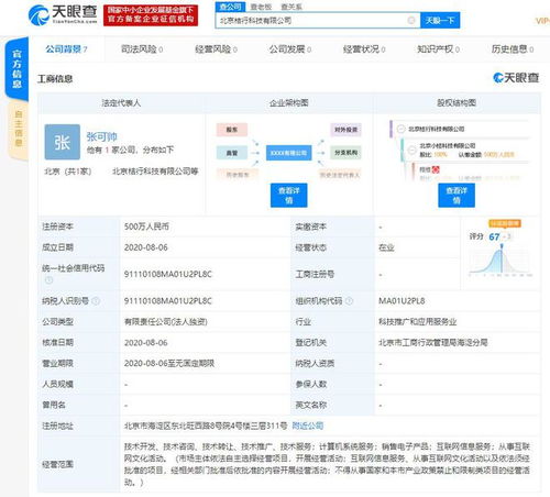 滴滴在北京成立新公司，拓展互聯網信息服務與數據業務